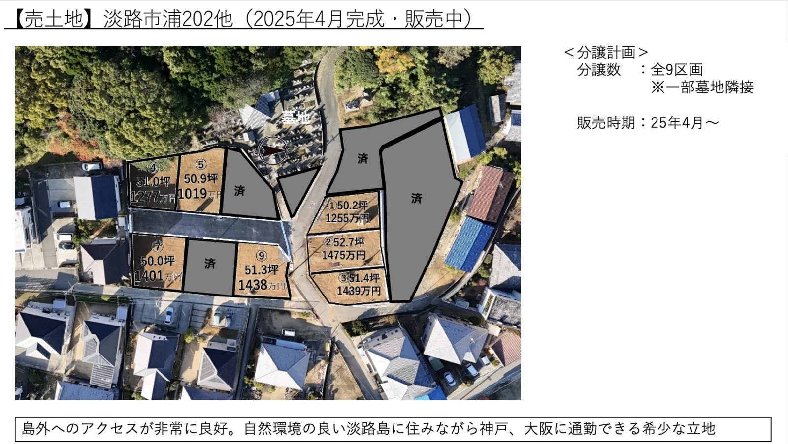 淡路市浦・東浦 分譲地 写真1