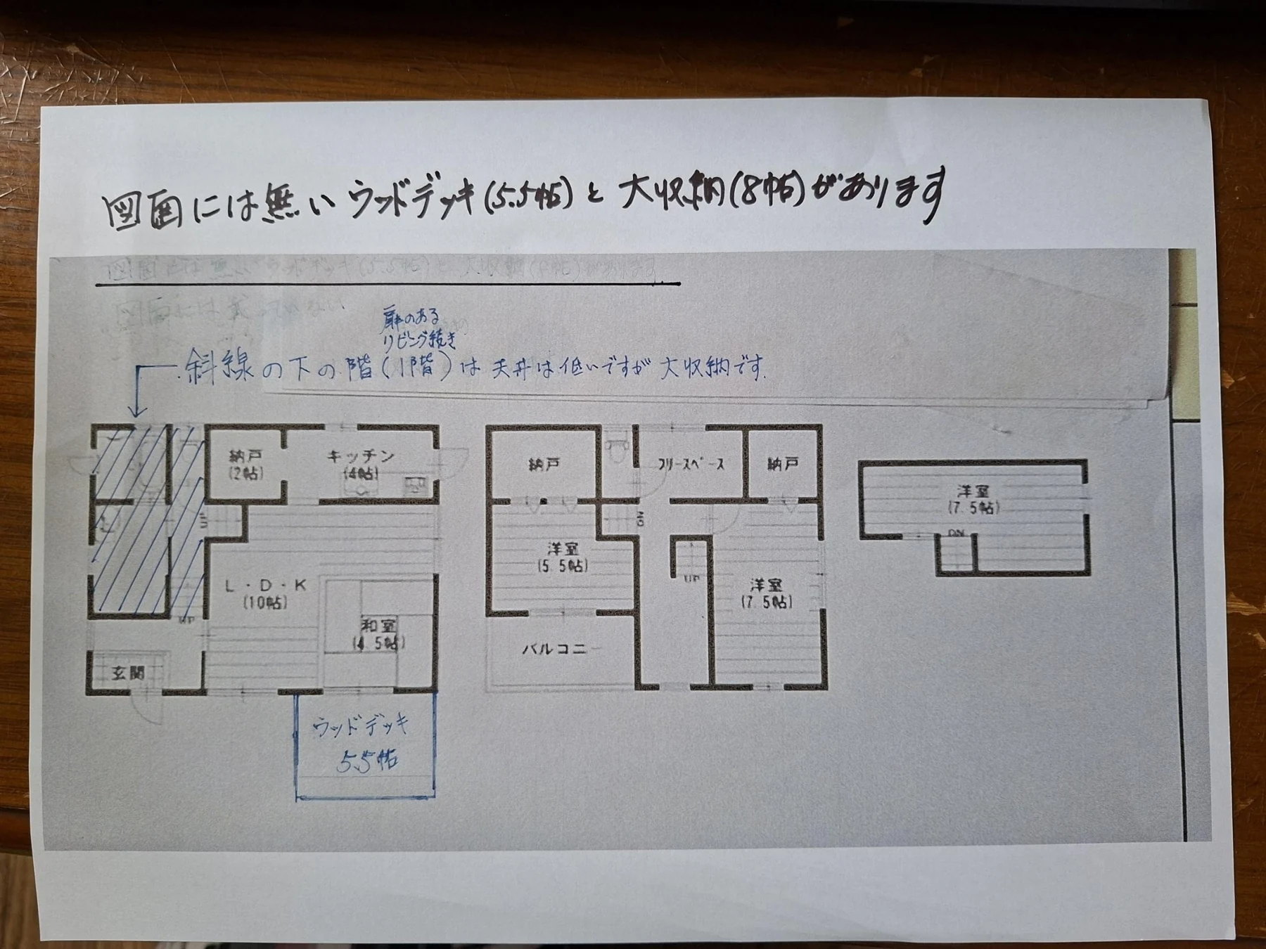 売主提供の参考間取図（現況優先）
